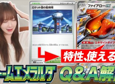 【プレイヤー必見】知っておきたい新弾Q＆Aをまとめて紹介！【ストームエメラルダ/ポケモンカード】