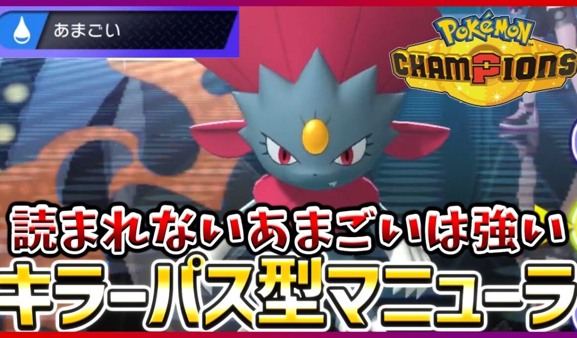 【ポケモン賭博黙示録#25-1】メガラグにパスを出すマニューラがふつくしすぎる【ポケモンチャンピオンズ/レギュM-B】