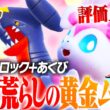 【現在流行中】黄金ムーブを操る「ガブリアス×ニンフィア」コンビで相手を翻弄しまくり！！【ポケモンチャンピオンズ】