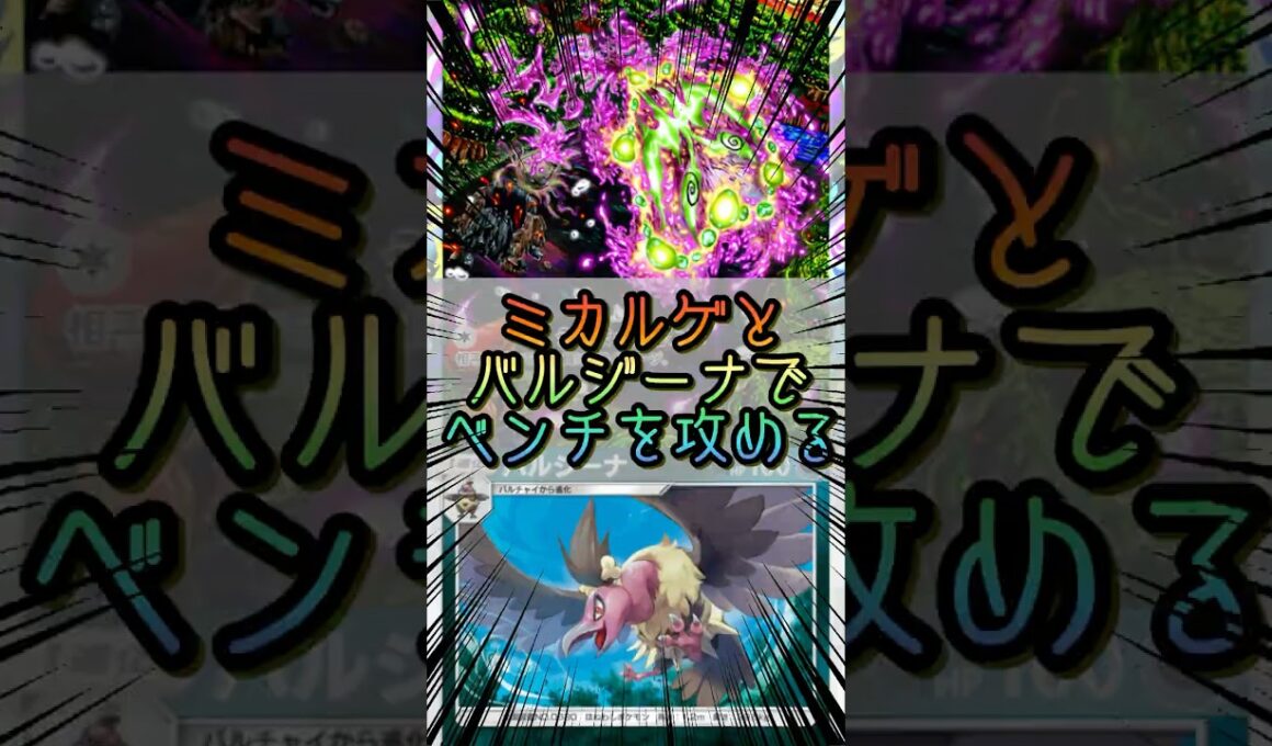 【ポケポケ】ミカルゲとバルジーナでベンチを攻める【Pokémon Trading Card Game Pocket】 #ポケモンカードポケット #ポケポケ #ポケポケ対戦 #ポケポケデッキ紹介