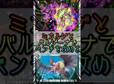 【ポケポケ】ミカルゲとバルジーナでベンチを攻める【Pokémon Trading Card Game Pocket】 #ポケモンカードポケット #ポケポケ #ポケポケ対戦 #ポケポケデッキ紹介