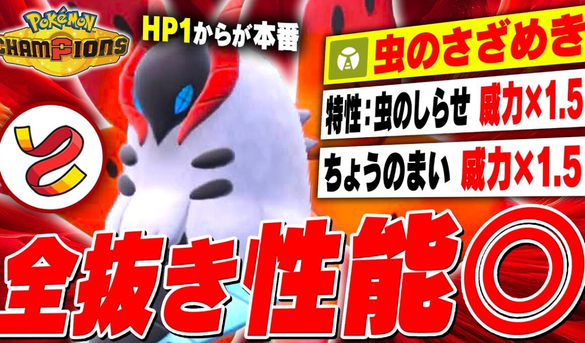 【全抜き】急に超パワーを押し付けるウルガモス、こりゃ舐めてると終わるぞ？？【ポケモンチャンピオンズ】