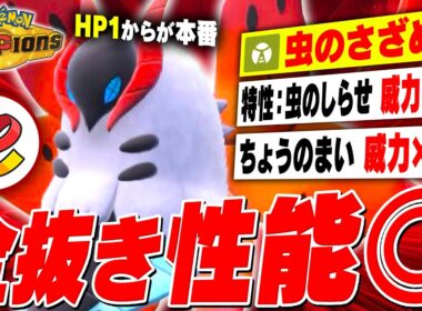 【全抜き】急に超パワーを押し付けるウルガモス、こりゃ舐めてると終わるぞ？？【ポケモンチャンピオンズ】