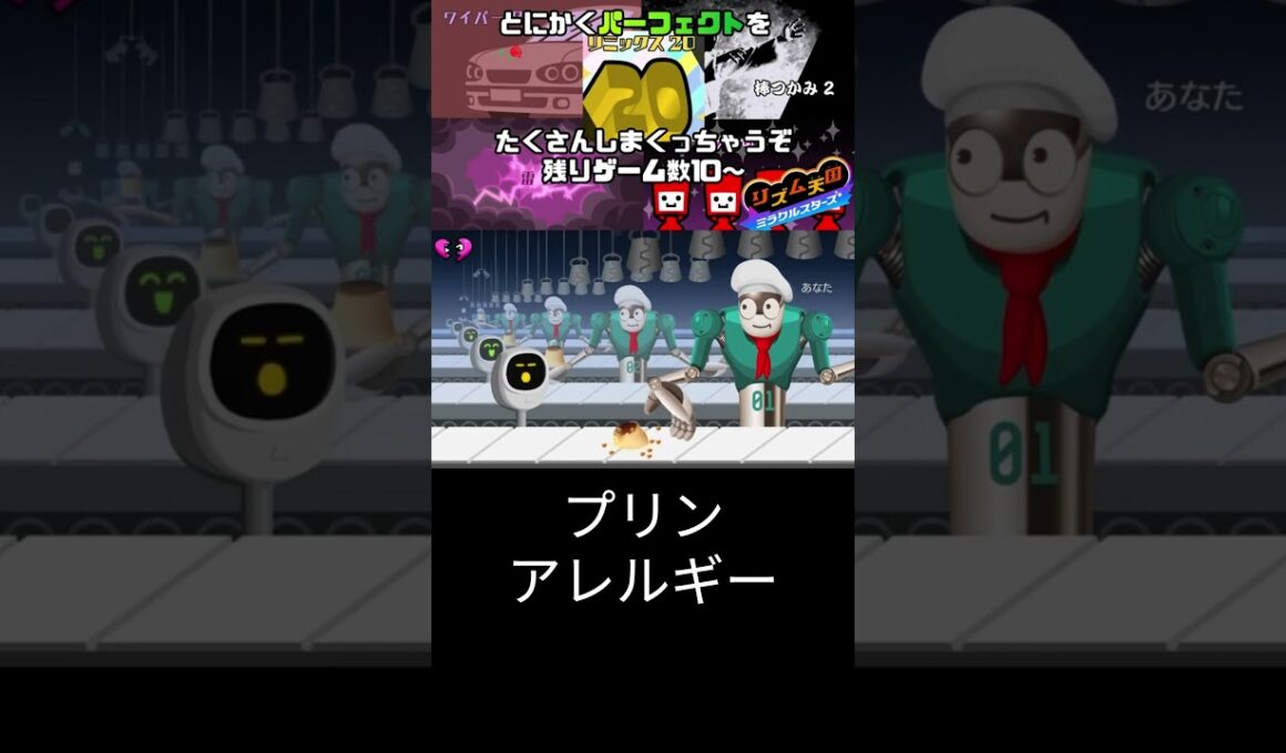 【リズム天国】プリンとは和解しました