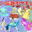 【ポケモンSV】初見歓迎！色違いポケモン・伝説ポケモン配布 サトピカ 色マナフィ 500年前のマギアナ 色カイオーガ アルセウス バドレックス プレゼント企画 #初見歓迎