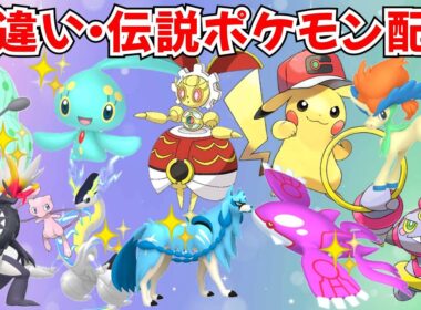 【ポケモンSV】初見歓迎！色違いポケモン・伝説ポケモン配布 サトピカ 色マナフィ 500年前のマギアナ 色カイオーガ アルセウス バドレックス プレゼント企画 #初見歓迎