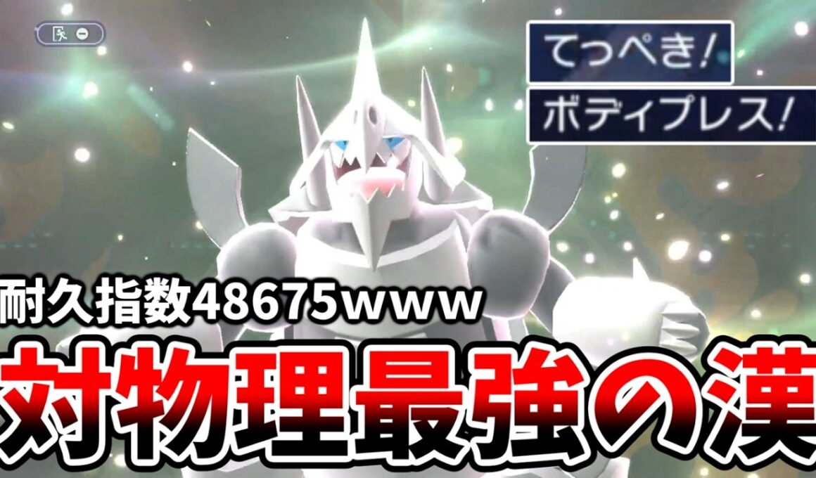 相手はあまりの硬さに絶望します。メガボスゴドラの物理耐久がレベルが違い過ぎるｗｗｗｗｗ【ポケモンチャンピオンズ|Pokémon Champions】実況プレイ