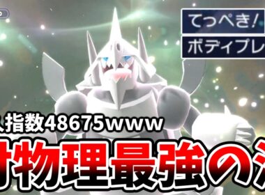 相手はあまりの硬さに絶望します。メガボスゴドラの物理耐久がレベルが違い過ぎるｗｗｗｗｗ【ポケモンチャンピオンズ|Pokémon Champions】実況プレイ