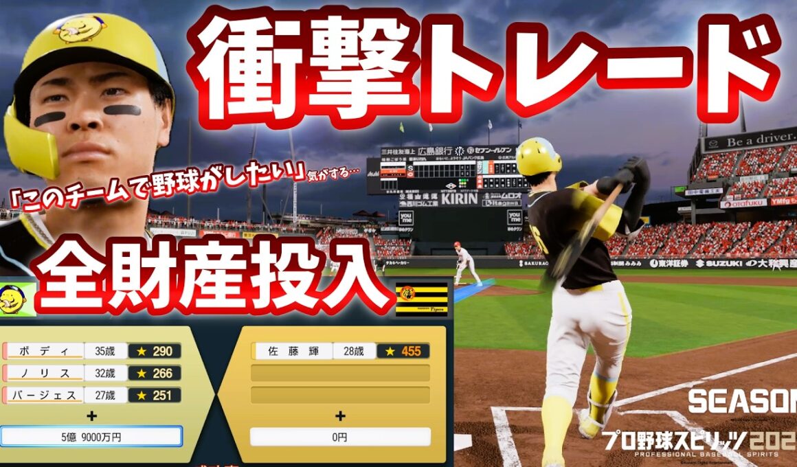 ６億＋助っ人外国人3人で最強スラッガー佐藤輝明を獲得なるか！？　草野球金欠サンダース　#2【プロ野球スピリッツ2026】ペナント