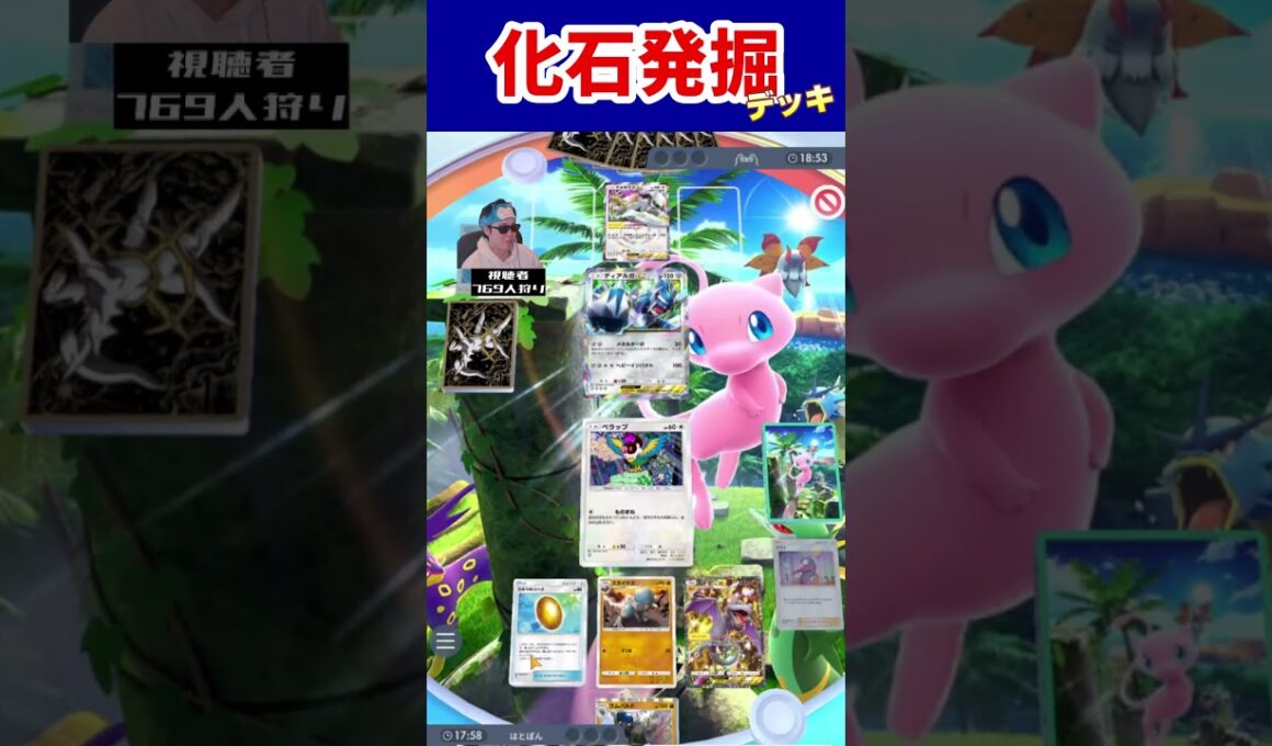 初手ペラップ確定！化石発掘デッキのご紹介　#ポケポケ