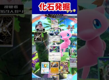 初手ペラップ確定！化石発掘デッキのご紹介　#ポケポケ