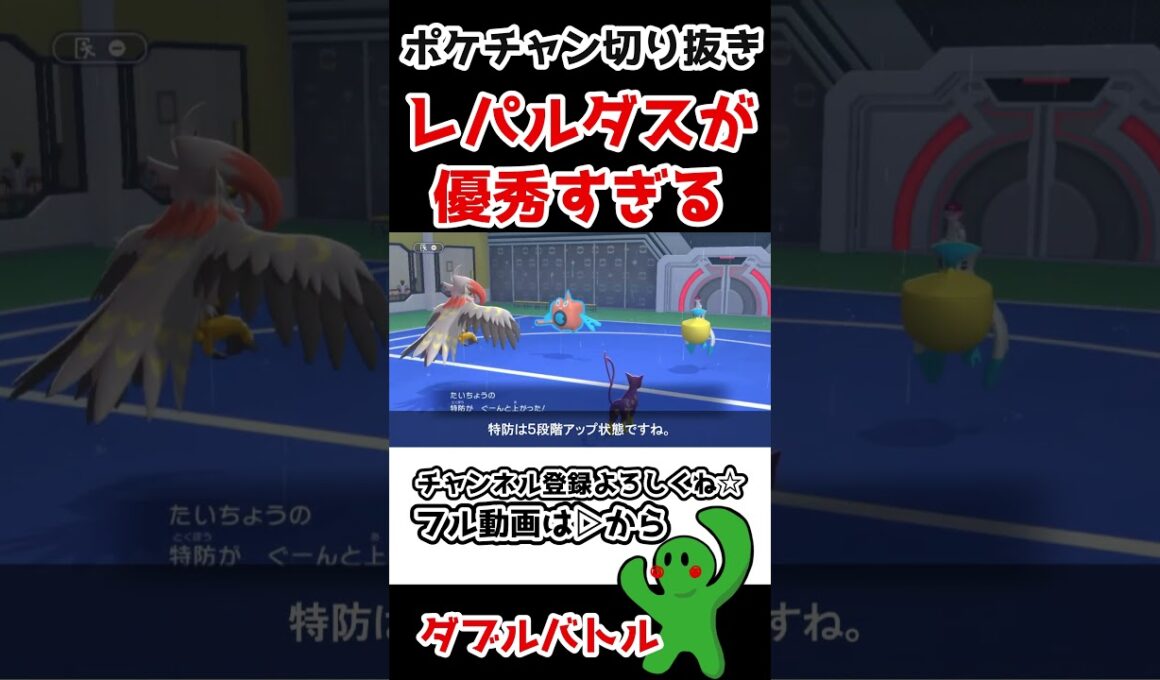 このコンビには気をつけろ！（メガムクホーク×レパルダス）【ポケチャン】#shorts #ポケモンチャンピオンズ#ダブルバトル #切り抜き