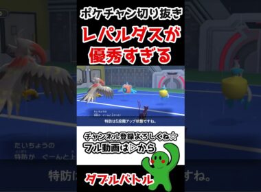 このコンビには気をつけろ！（メガムクホーク×レパルダス）【ポケチャン】#shorts #ポケモンチャンピオンズ#ダブルバトル #切り抜き