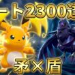 【レート2300達成】最強の矛と盾。メガライチュウＹ×アーマーガアの攻撃的サイクルが環境に刺さりすぎている件【ポケモンチャンピオンズ】【チャンピオン級達成】