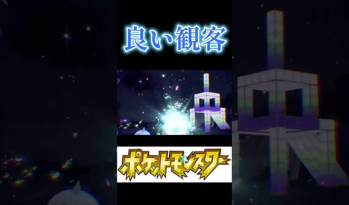 テラスタル使った時に手を叩いて喜んでくれるパウワウと、応援してくれるチラーミィ  #ポケモン #pokemon #ポケモンsv #shrots