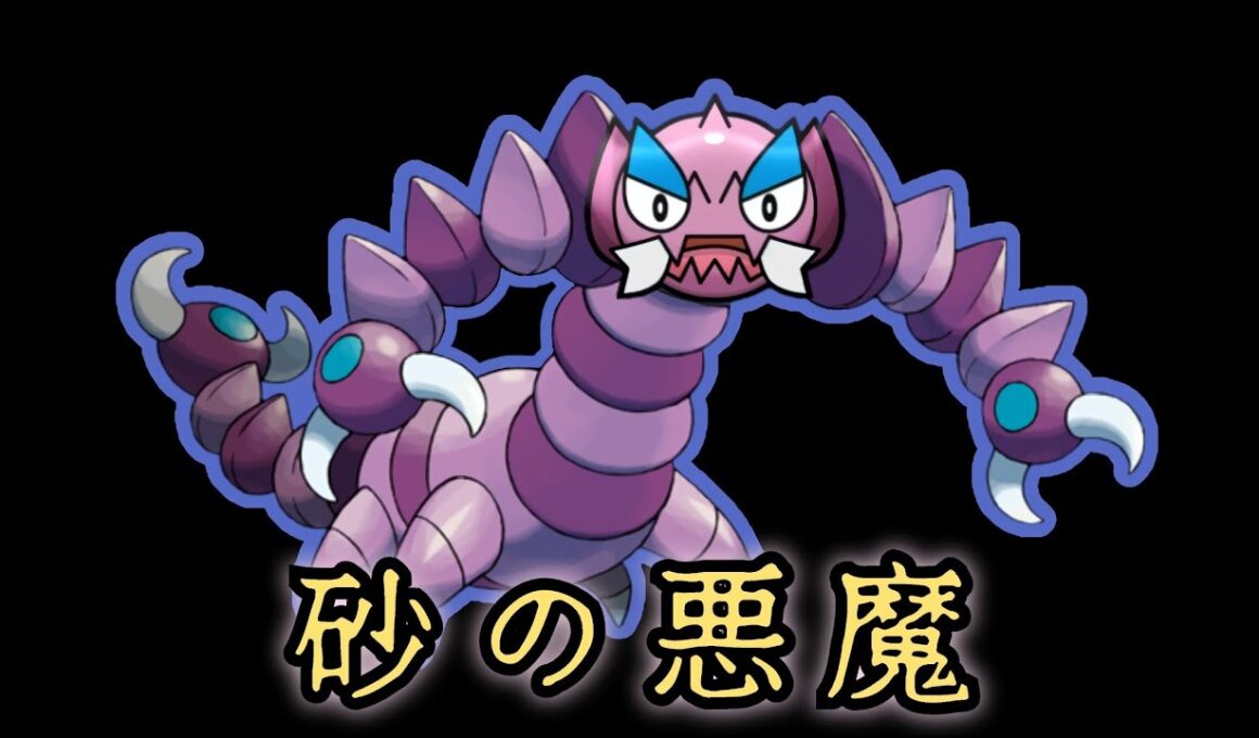 多くの初心者を引退させた悪魔 ドラピオン ノーアイテムでS攻略！！ 【ポケとる】