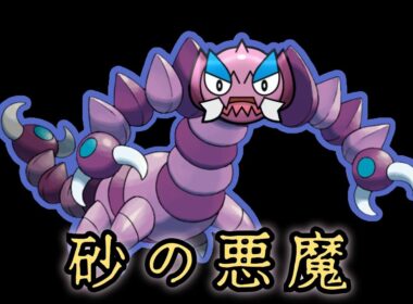 多くの初心者を引退させた悪魔 ドラピオン ノーアイテムでS攻略！！ 【ポケとる】
