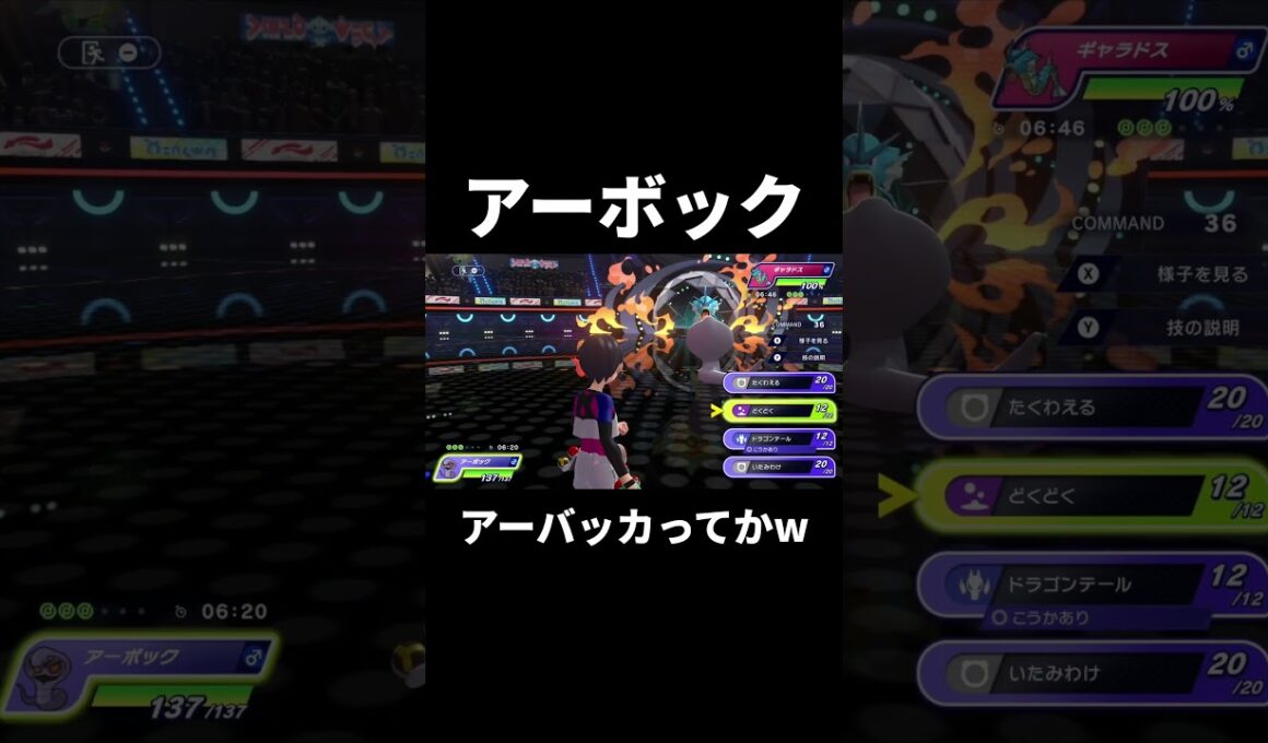 アーボック、アーバッカってかw【ポケモンチャンピオンズ初心者】