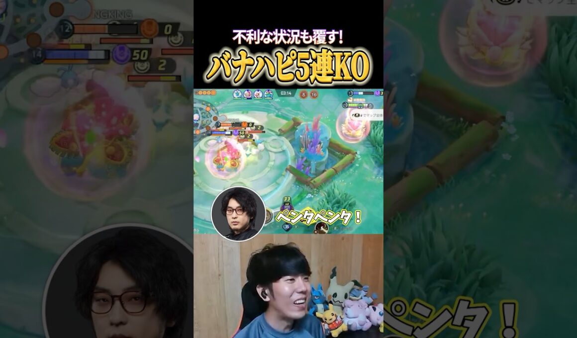 フシギバナ×ハピナス5連続KO #shorts #ポケモンユナイト #ユナイト