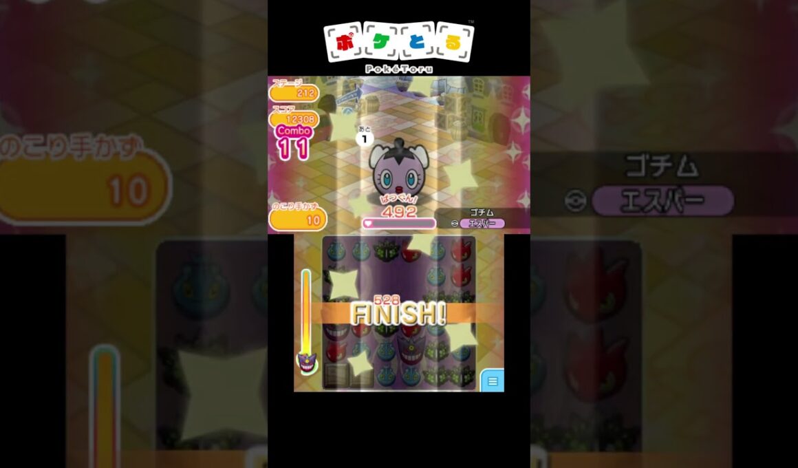 メイン攻略例（211,212,213,214,215）【ポケとる】#shorts