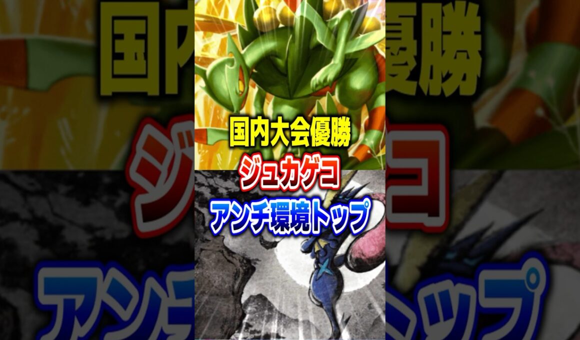 【ポケポケ】トレード交換必須！新カード採用メガジュカインex/ゲッコウガ最強デッキ！新パック「天空の支配者」ランクマッチ攻略！#ポケポケ ＃ポケカポケット #ポケモンカード #ポケモン #shorts