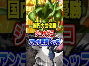 【ポケポケ】トレード交換必須！新カード採用メガジュカインex/ゲッコウガ最強デッキ！新パック「天空の支配者」ランクマッチ攻略！#ポケポケ ＃ポケカポケット #ポケモンカード #ポケモン #shorts