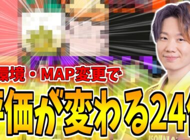 【完全版】グラードンMAPで評価が上がる・下がるポケモン24体を徹底解説【ポケモンユナイト】