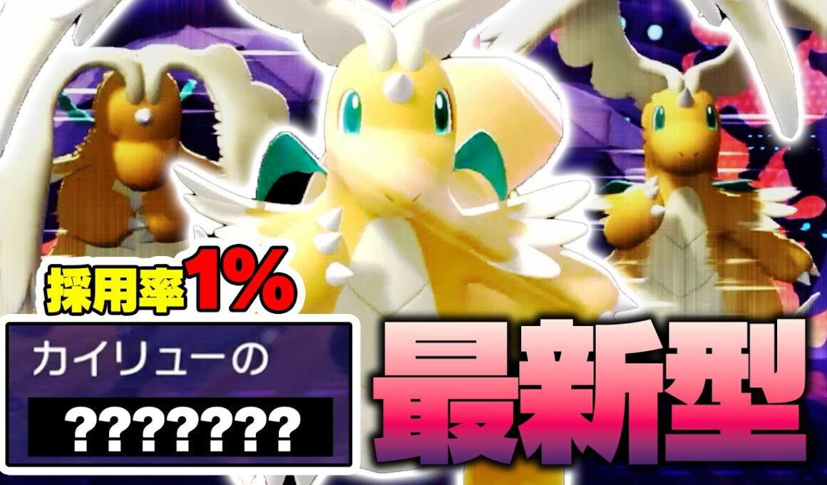 まだバレてない新型の『メガカイリュー』で３タテする【ポケモンチャンピオンズ】