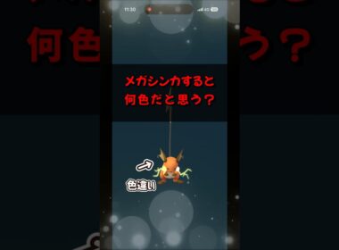 【ポケモンGO】まさかの色に！？色違いライチュウがメガライチュウYにメガシンカすると！？ #ポケモンgo #ポケモン #Shorts