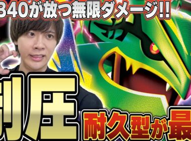 【ポケカ/対戦】環境トップを完封！！我流メガレックウザexの完成度が高すぎる！！！