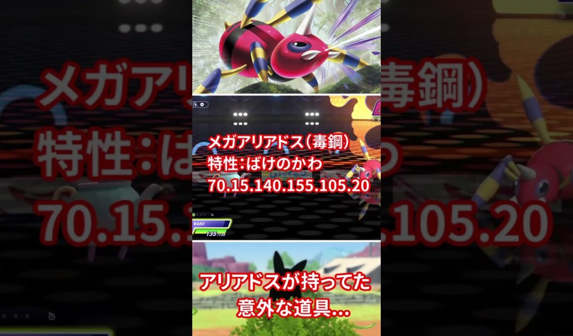 アリアドスが持ってたのは"あの"道具【ポケモンチャンピオンズ】