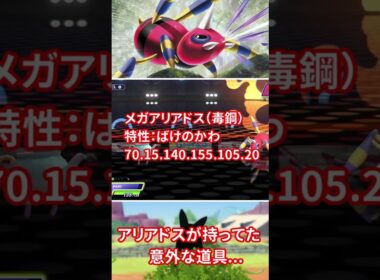 アリアドスが持ってたのは"あの"道具【ポケモンチャンピオンズ】