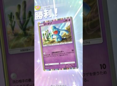 新カードのソーナノがヌメラの上位互換で強い！！ #ポケモン #ポケポケ #pokemontradingcardgamepocket