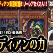 【#遊戯王】ノーレアめっちゃたくさんある！！第34回「ガーディアンの力」【#サンダー昔ばなし】