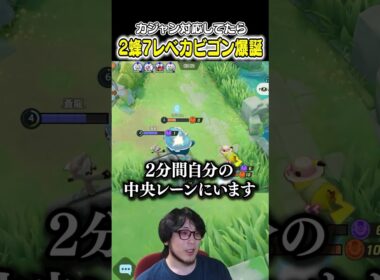 ヤミラミのカジャン対応してたら2蜂7レベカビゴンが爆誕してキレるHaruta　#ユナイト #ポケモンユナイト #ポケモン