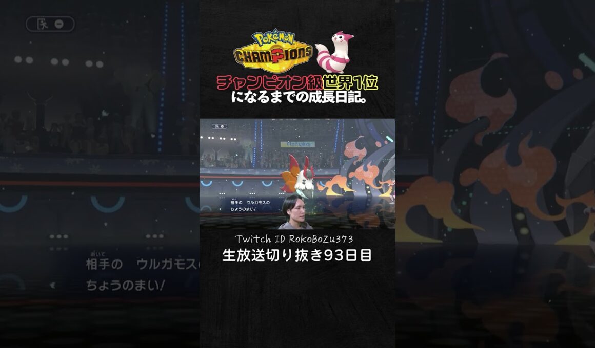 【ポケモンチャンピオンズ】現環境最強型ブラッキーが強すぎた！初手出し一匹で全てを終わらせる。【ランクマッチ／生放送切り抜き】