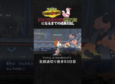 【ポケモンチャンピオンズ】現環境最強型ブラッキーが強すぎた！初手出し一匹で全てを終わらせる。【ランクマッチ／生放送切り抜き】