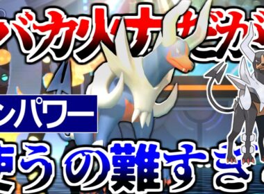 【緊急】第一回「メガヘルガー研究会」【ポケモンチャンピオンズ|Pokemon Champions】実況プレイ