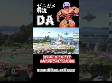 【スマブラSP】ポケトレ・ゼニガメ最強技解説「DA」 #ゆっくり解説 #ゆっくり実況 #スマブラsp