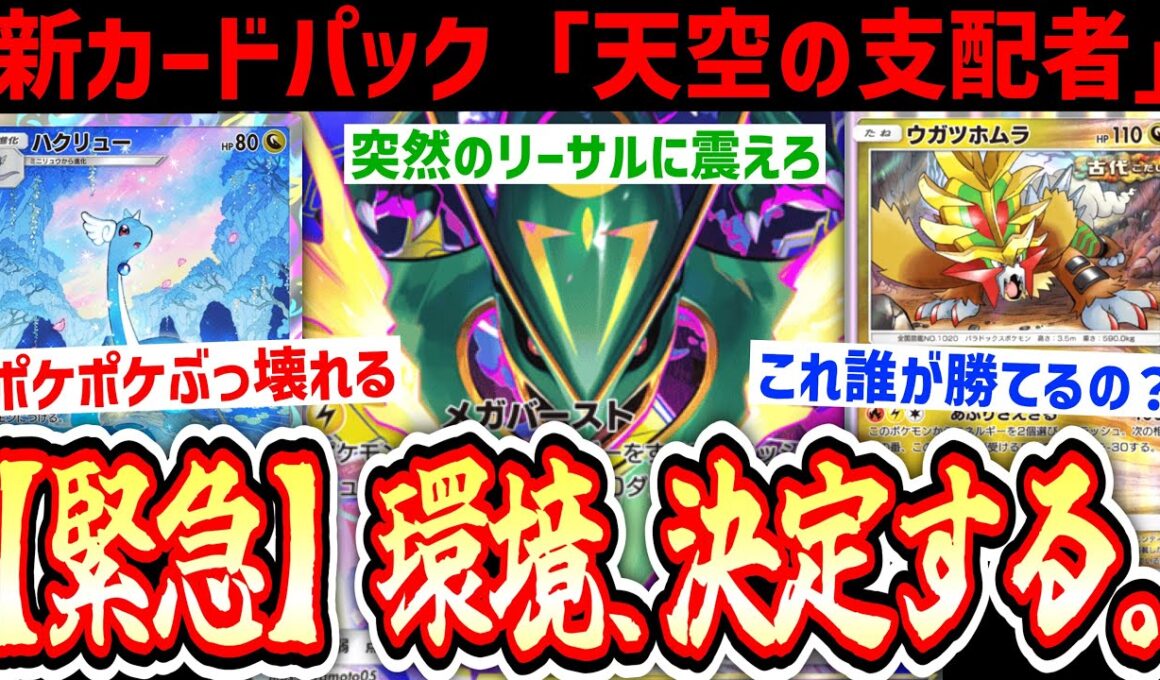 【緊急】メガレックウザexの結論デッキが強すぎてポケポケ終わるwww【ポケポケ/Pokémon Trading Card Game Pocket】