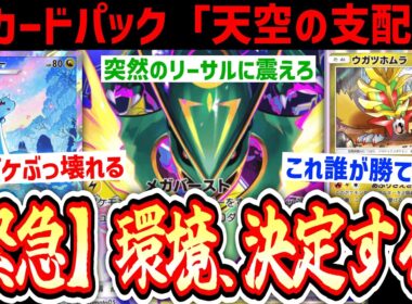 【緊急】メガレックウザexの結論デッキが強すぎてポケポケ終わるwww【ポケポケ/Pokémon Trading Card Game Pocket】
