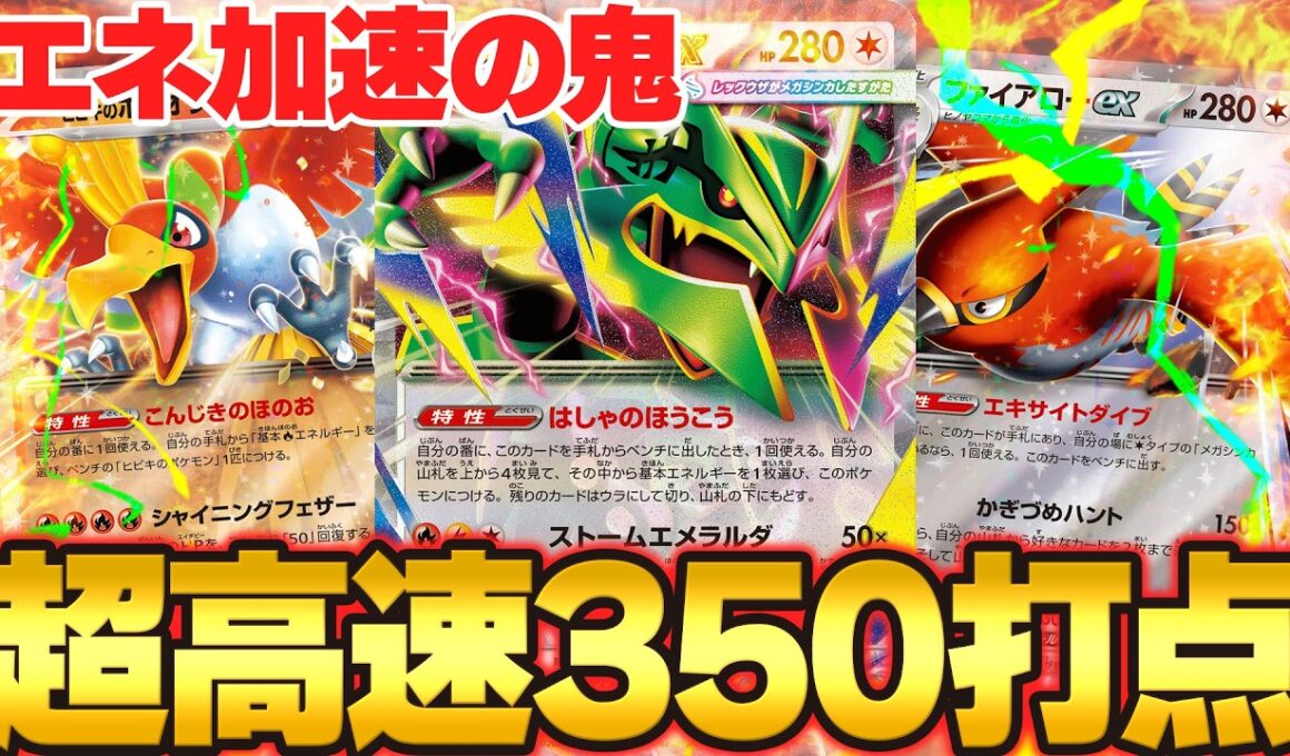 【ポケカ/対戦】炎型メガレックウザex、序盤・中盤・終盤隙がない。【ストームエメラルダ】