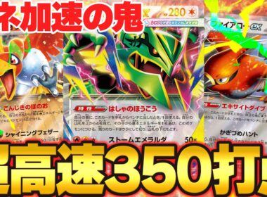 【ポケカ/対戦】炎型メガレックウザex、序盤・中盤・終盤隙がない。【ストームエメラルダ】