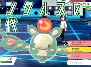 【S6最終日】これがthe ポケモンバトル、ランクルスの運命力がカギ！！！【ポケモン剣盾】