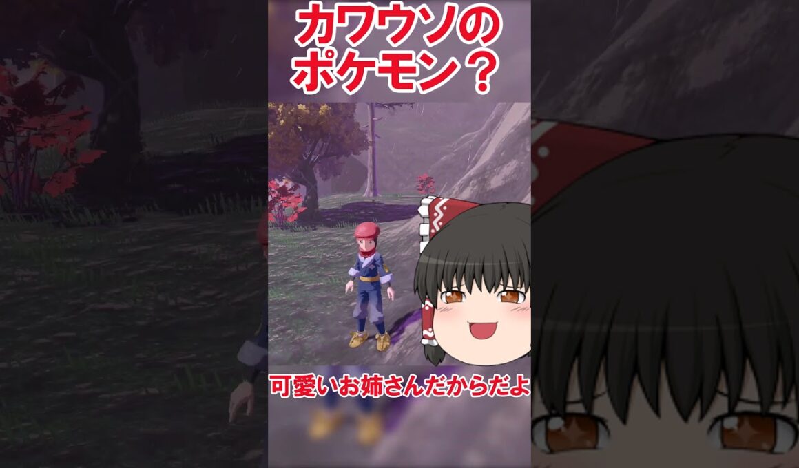 ブイゼルのモチーフを考察する霊夢　#東方project #ゆっくり実況 #ポケモンレジェンズアルセウス