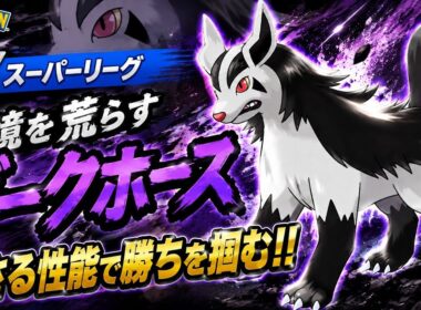 【珍獣】韓国No.1のLEGEND構築？！初手グラエナの破壊力がやっぱエグすぎる！！【GBL】【スーパーリーグ】