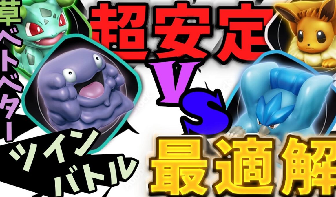 【プラコロ対戦】環境の最適解-超安定のフシギダネ&ベトベター最強構築紹介　 #ゆっくり解説　#ポケモン　#プラコロ