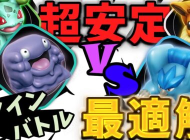 【プラコロ対戦】環境の最適解-超安定のフシギダネ&ベトベター最強構築紹介　 #ゆっくり解説　#ポケモン　#プラコロ