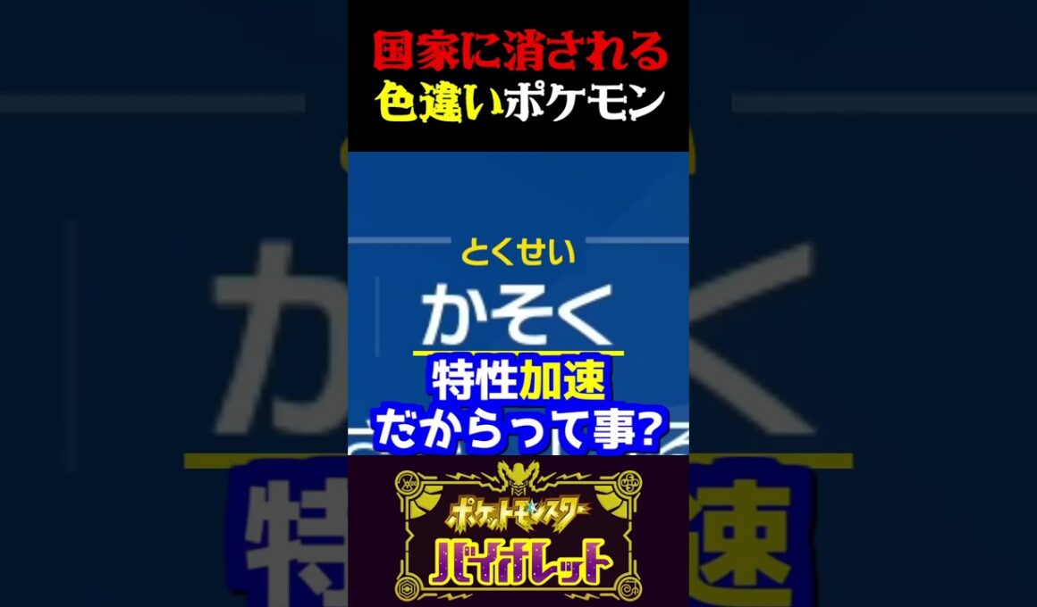 【非公開覚悟】遂に国家の○○を敵にする色違いポケモンが送られて来たww【ポケモンSV】【スカーレット・バイオレット】【うさごん】