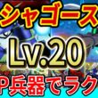 [Gジェネエターナル]【強敵襲来】ムシャゴーストLv.20、MAP兵器を使って安定攻略！